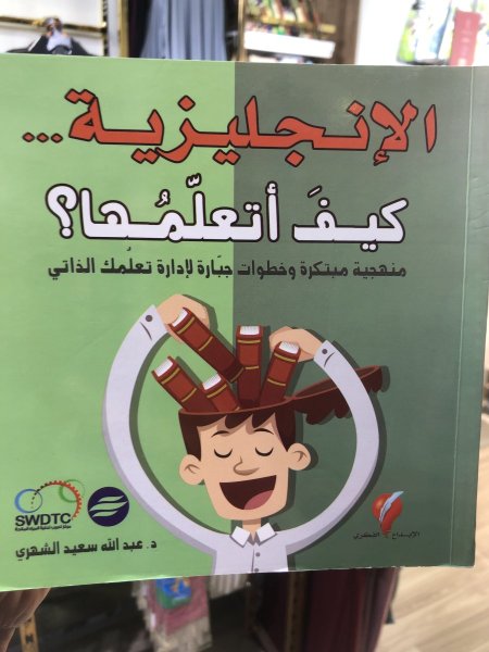 الانجليزية كيف اتعلمها